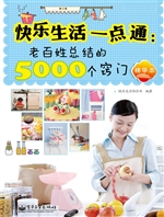 快乐生活一点通：老百姓