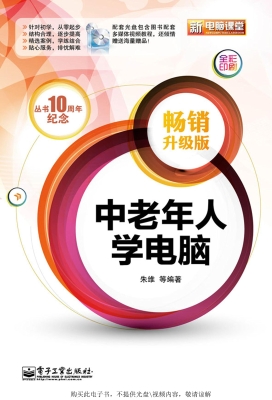 中老年人学电脑