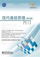 现代通信原理