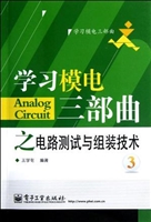 学习模电三部曲之电路