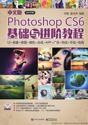 中文版Photoshop CS6
