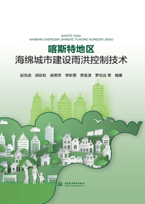 喀斯特地区海绵城市建
