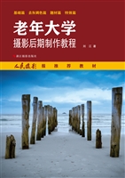 老年大学摄影后期制作