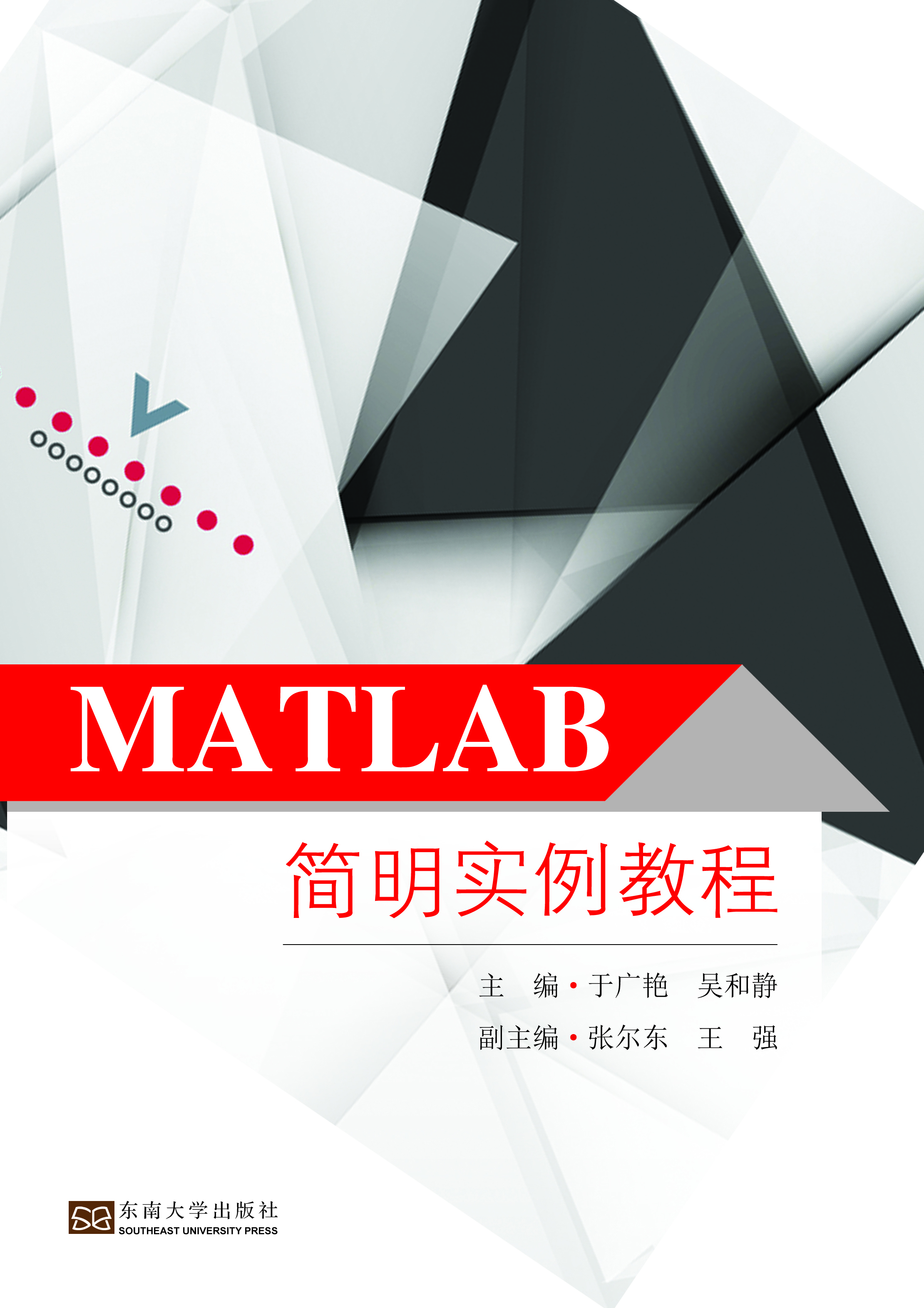 MATLAB简明实例教程