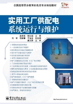 实用工厂供配电系统运