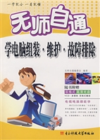 无师自通学电脑组装．维