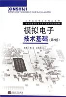 模拟电子技术基础