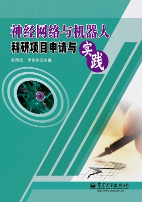 神经网络与机器人科研