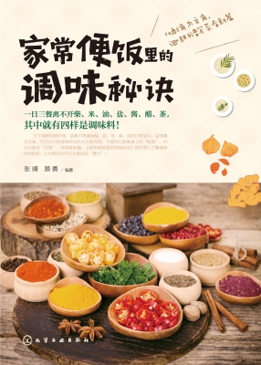 家常便饭里的调味秘诀