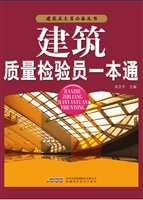 建筑质量检验员一本通