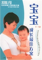 宝宝成长最佳方案