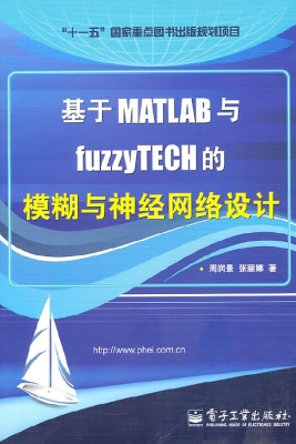 基于MATLAB与fuzzyTEC