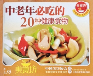 中老年必吃的20种健康