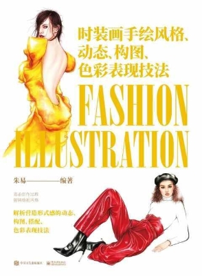 时装画手绘风格、动态
