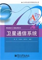 卫星通信系统