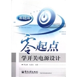 零起点学开关电源设计
