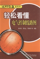 轻松看懂电气控制线路