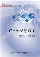 C++程序设计