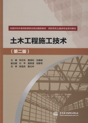 土木工程施工技术