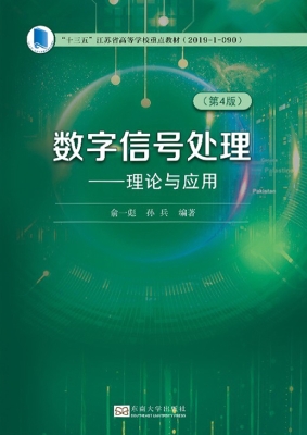 数字信号处理——理论