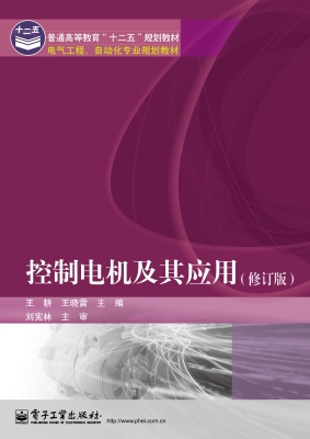 控制电机及其应用