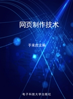 网页制作技术