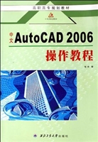 中文AutoCAD 2006 操