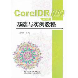 CorelDRAW 中文版基础