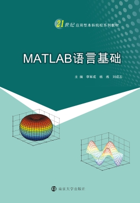 MATLAB语言基础