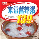 家常营养粥139例