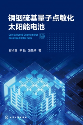 铜铟硫基量子点敏化太
