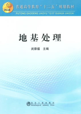 地基处理