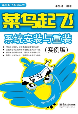 菜鸟起飞系统安装与重