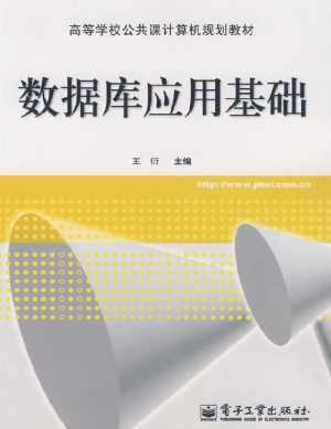 数据库应用基础