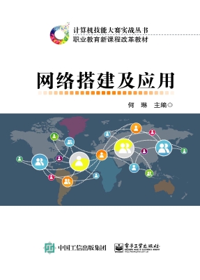 网络搭建及应用