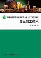 食品加工技术