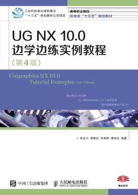 UG NX 10.0边学边练实