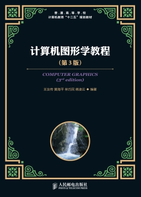 计算机图形学教程