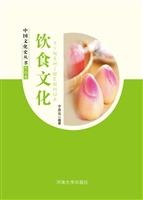 中国文化史丛书：饮食文