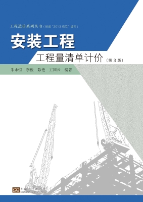 安装工程工程量清单计