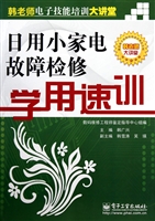 日用小家电故障检修学