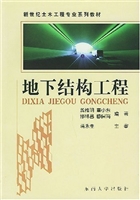 地下结构工程