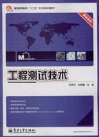 工程测试技术