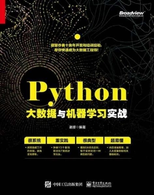 Python大数据与机器学