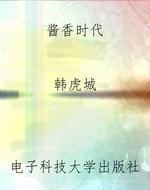酱香时代
