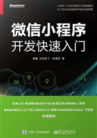 微信小程序开发快速入
