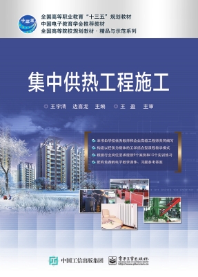 集中供热工程施工