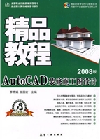 AutoCAD 装修施工图设
