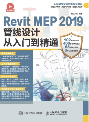 Revit MEP 2019管线设