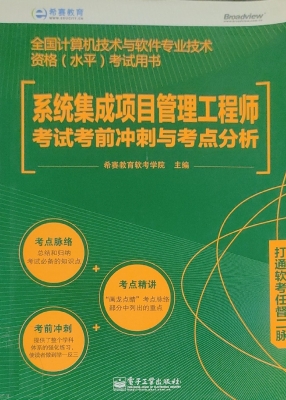 系统集成项目管理工程